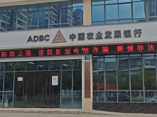 农发行