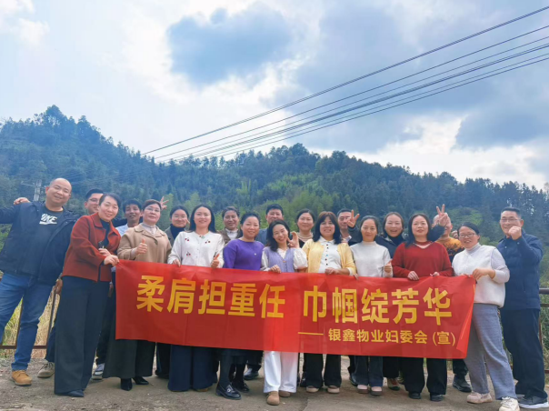 柔肩担重任 巾帼绽芳华 ——银鑫物业开展三八妇女节主题团建活动